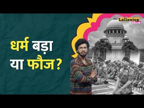 मंदिर जाने से मना किया तो गई ईसाई आर्मी अफसर Samuel की नौकरी, Supreme Court ने क्यों डांटा?| LT Show