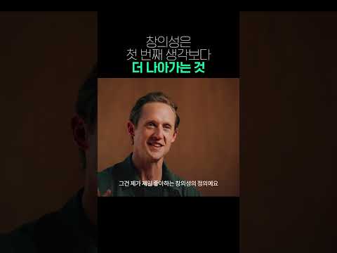 스탠포드 교수가 깨달은 창의성의 정의