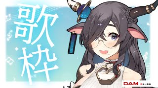 【 #歌枠 】暑い夏こそ歌枠でしょ！【 #karaoke 】