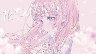 春泥棒 Covered by あまねもも