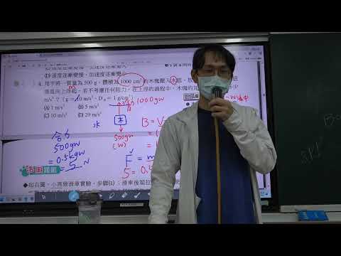 九年級 理化 大本講義 2-2 運動定律 上