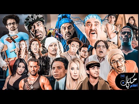 افلام كوميدي