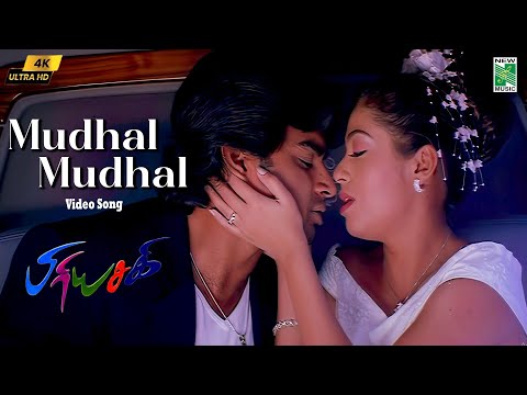 Mudhal Mudhal Video Song | Priyasakhi | Madhavan | Sadha | Srinivas | Bharathwaj