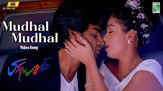 Mudhal Mudhal Video Song | Priyasakhi | Madhavan | Sadha | Srinivas | Bharathwaj