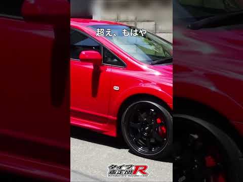 無限RRホンダシビックタイプR タイプR鑑定団