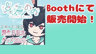 【お知らせ】今月のこと【Vtuber/兎海のの】