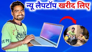 New laptop 💻 kharid liye || village lifestyle vlog || aap sabka pyar ❤️