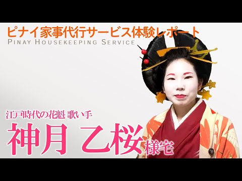 【お掃除ダイジェスト】神月乙桜様宅
