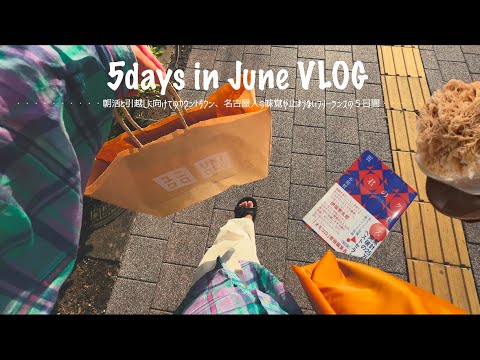 【vlog】フリーランスの5日間｜仕事の合間の過ごし方＆夏の味覚とお出かけ