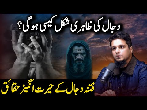 Dajjal ki Shakal kesi hogi? | True Reality of Dajjal in Islam | Muhammad Ali