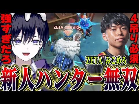 【第五人格】ZETAの新人ハンター“みこめろ”がデビュー戦から無双しすぎて驚愕する唯【identityV】