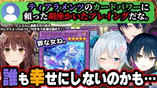 『最強』時代のティアラメンツに苦しめられる人達(使用者含む)とただの聖人決闘者フミ様～にじ遊戯王切りセレVol.10～【フミ/雪城眞尋/山神