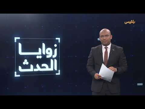 قناة بلقيس الفضائية