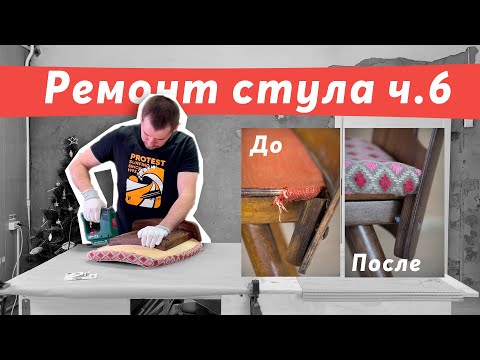 Эпизод шестой :: Обивка