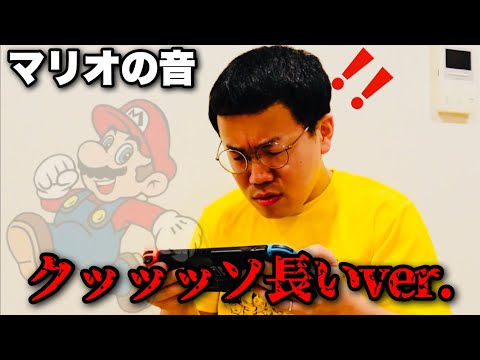 クッッッッッソ長いスーパーマリオ