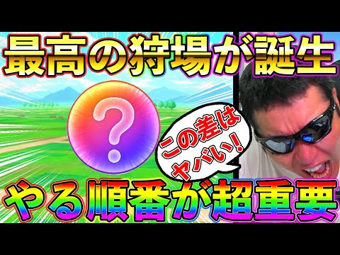 【ドラクエウォーク】優先順位を守らないと後悔必至…　最高効率の狩場が最強すぎた