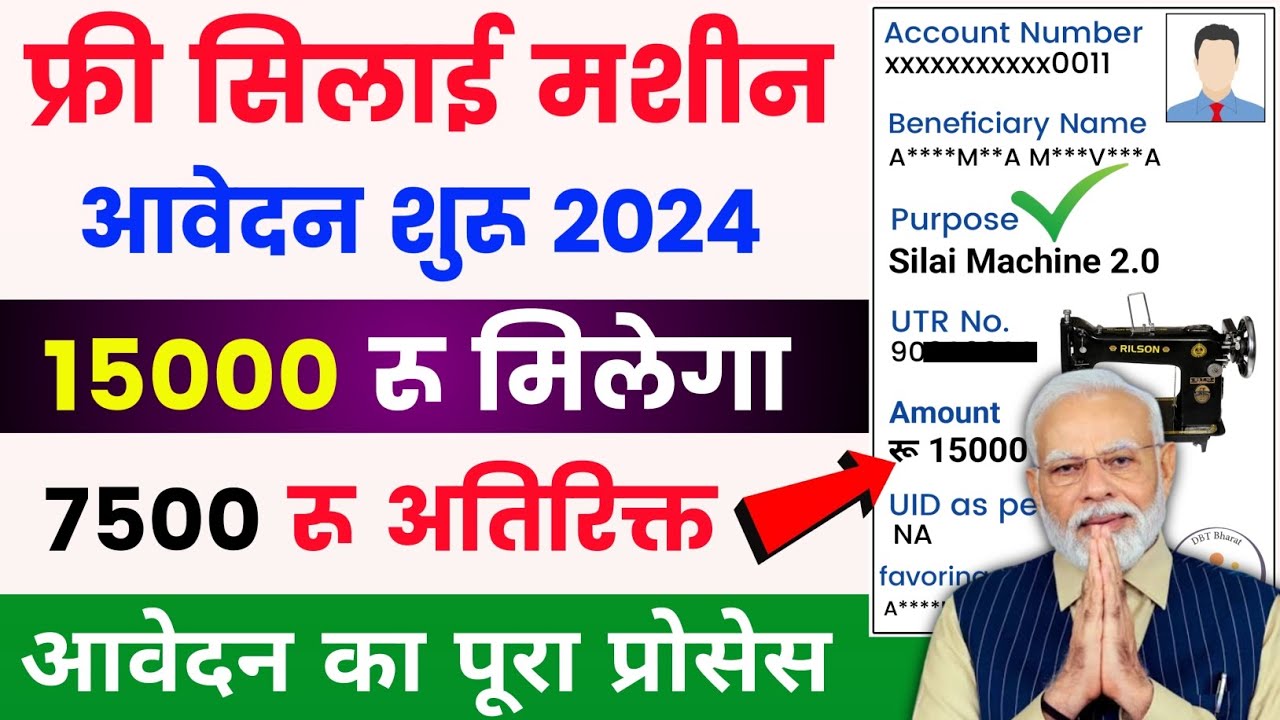 Free Silai Machine Yojana  October 16, 2024