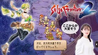 【デーヴィドと】サガ フロンティア2 リマスター初見プレイ9【ギュスターヴ】