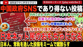 ネット民団結！中国政府による常軌を逸したXの投稿が日本人の大喜利会場に！日本の高市早苗首相の台湾発言を受けて