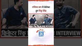 Rinku Singh selected for Asia Cup _ SuperExclusive Interview with Vaibhav Bhola #rinkusingh #asiacup