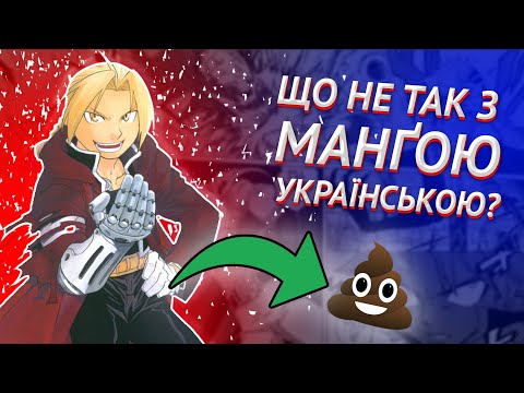 МАНҐА УКРАЇНСЬКОЮ - ДОБРЕ ЧИ НІ? | Конкурс на 2к підписників