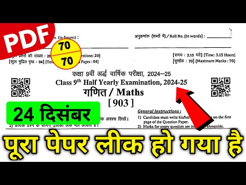 RBSE Class 9th Maths Half Yearly Paper 2024-25 / Class 9 Maths Half Yearly Question Paper 2024-25