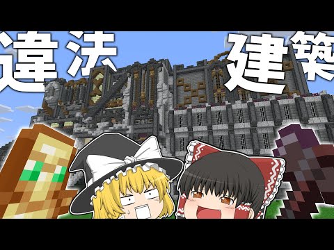 【Minecraft】夏特別企画「霊夢は木こりになりたい。」part4 違法建築（取引場）作ってみた！？#マインクラフト #Minecraft #マイクラ #作業厨 ＃ゆっくり