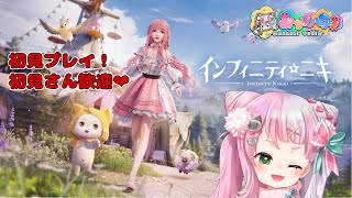 【インフィニティニキ #4】三章！新しいスキルコーデくる？【あかしゆき】
