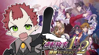 【#逆転検事】古戦場やりつつ小ネタを拾っていく再プレイ【既プレイ】