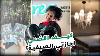 كيف اقضي اجازتي الجامعيه في كوريا