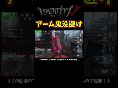 角待ちアームしたら鬼没避けたんだけどｗ【第五人格】【IdentityⅤ】