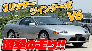 【GTO】ツインターボの直線番長！！徹底試乗します！【三菱】