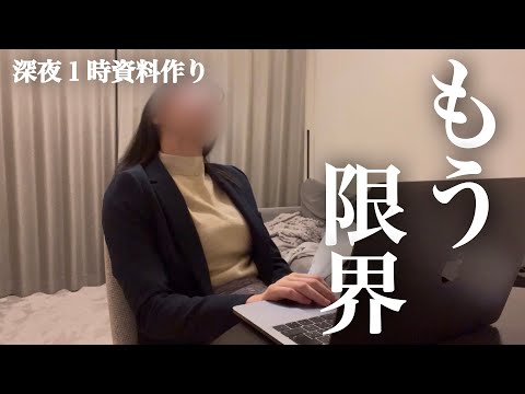 【社畜】30代独身女、地獄の９連勤