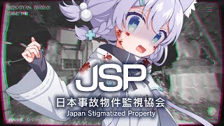 【絶叫ホラーゲーム実況】JSP日本事故物件監視協会【ミーゼア/Vtuber】