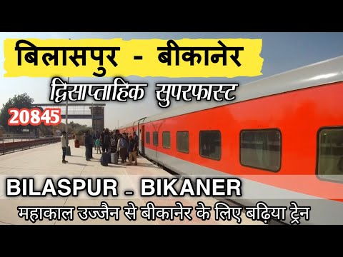 NEW BILASPUR BIKANER Superfast Express Train  |बिलासपुर से बीकानेर |  indian railways