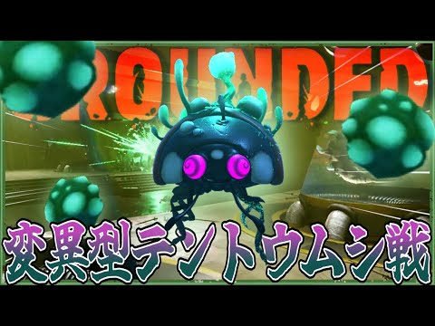 【Grounded】ボスバトル!!動く爆弾砲台・変異型テントウムシ!!＃33【グラウンデッド】