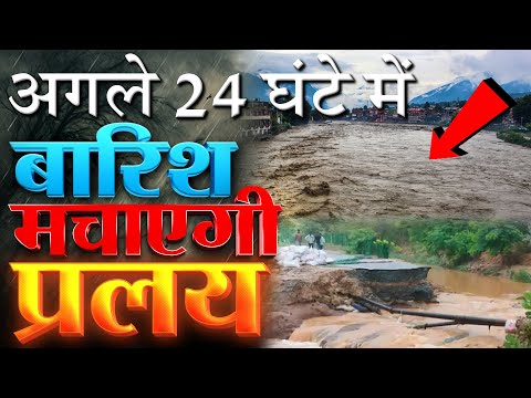मौसम मेहरबान, अगले 12 घंटे में इन State में भारी बारिश का अलर्ट ! हुआ जारी