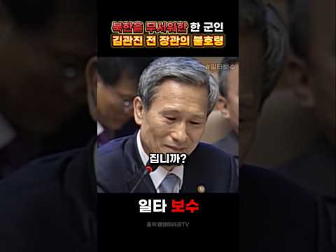 참군인 <strong>김관진</strong>#<strong>김관진</strong> #북한 #국방부장관 #군인 #군대