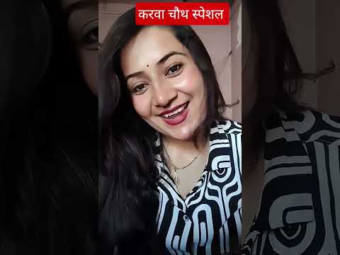 #comedy #karwa chauth shorts#funny ❤️