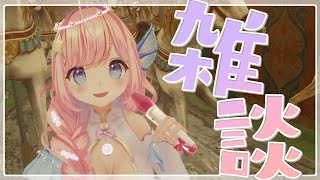 【#雑談】のんびりお話ししよ！イベント振り返りも！初見さんもお気軽に♪【#海月シェル  /vtuber  】