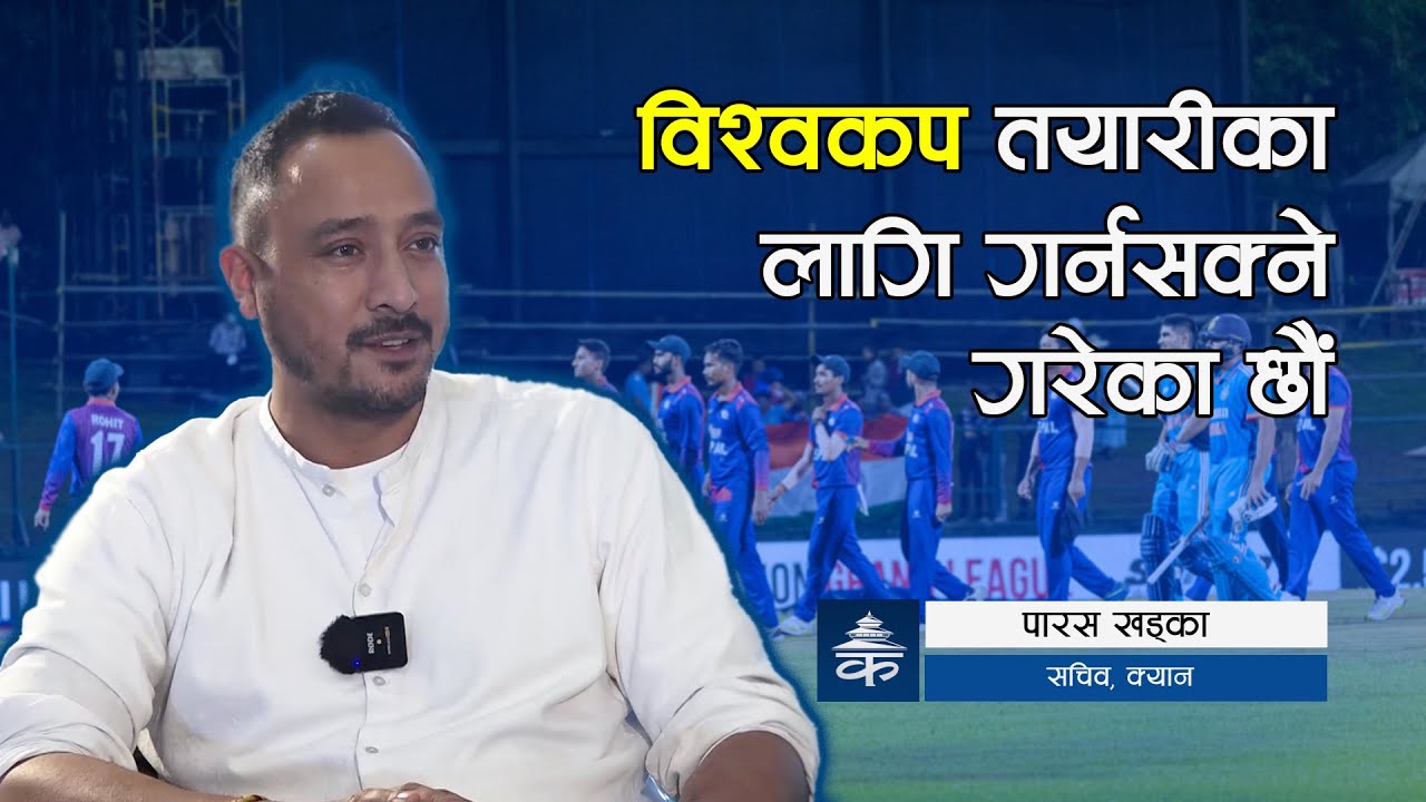 We have done what we can to prepare for the World Cup: CAN Secretary Khadka
