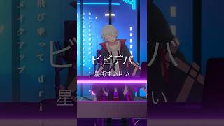 【RECの様子】ビビデバ - 星街すいせい(cover)#shorts