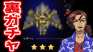 青鬼オンラインで裏技ガチャ回してみた！