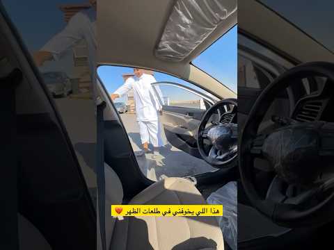 طالعين الظهر ونسم الكفر صارت السيارة علئ الجنط😂😭