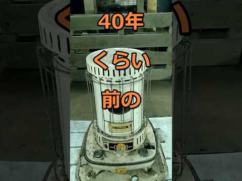 40年前のストーブを復活させる　　Maintaining a 40-year-old Japanese stove