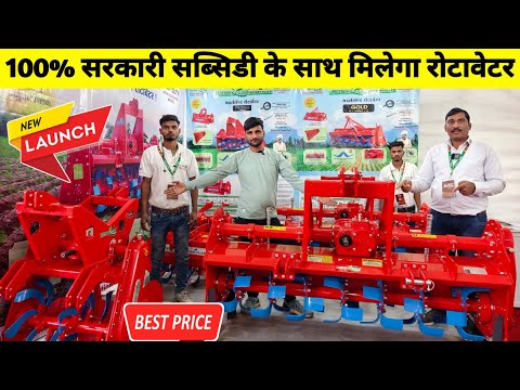 2025 में आधी से भी कम कीमत मे 100% सब्सिडी के साथ ले जाओ rotavator | MotherLand Rotavator price