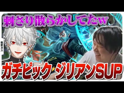 しゃるる「本気のジリアンやる」→ぶっ刺さる。[夜更かしカスタム/ジリアン/LoL]