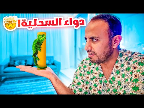 تجربتي بعد ٣ شهور من استخدام ابرة التنحيف