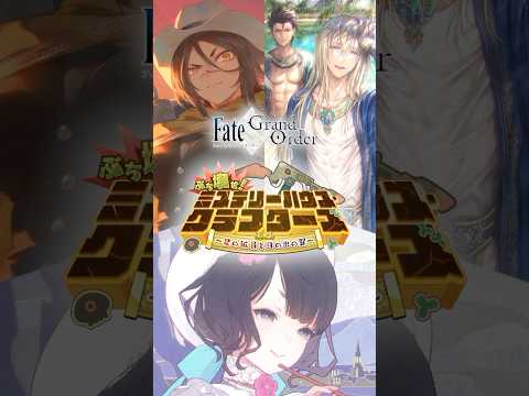 【概念礼装】新登場の概念礼装3種をご紹介！#FGO #ミスクラ  #shortsのサムネイル