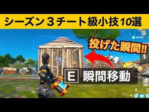 【小技集】縦向きに投げた瞬間に建築の中に入れます！最強バグ小技集！【FORTNITE/フォートナイト】